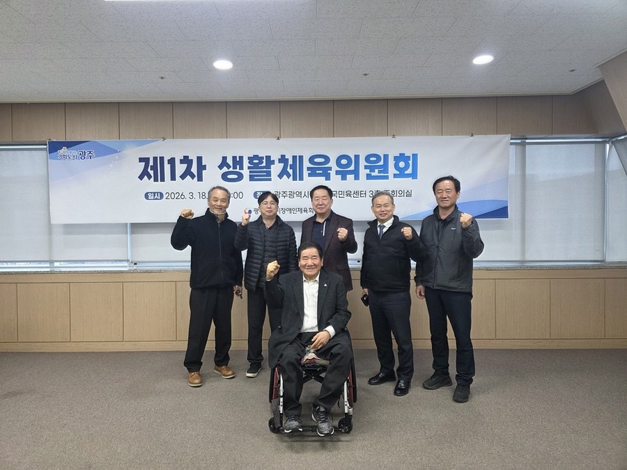 ▲ ‘제1차 생활체육위원회’를 개최ⓒ광주광역시장애인체육회 제공