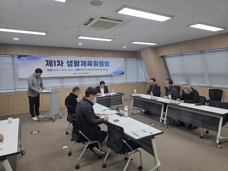 ▲ 2025년도 생활체육사업 주요 실적을 보고하고, 2026년 장애인생활체육 동호인클럽 선정(안)과 장애인생활체육지원사업 지원(안)을 심의·의결했다.ⓒ광주광역시장애인체육회 제공