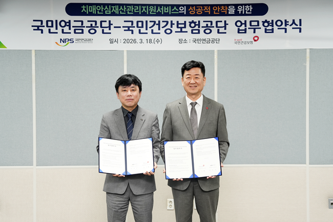 ▲ 국민건강보험공단(김기형 장기요양상임이사, 사진 우측)이 18일 국민연금공단(정태규 연금이사, 사진 좌측)과 '치매환자 재산권 보호'를 위한 업무협약을 체결했다. ⓒ국민건강보험공단