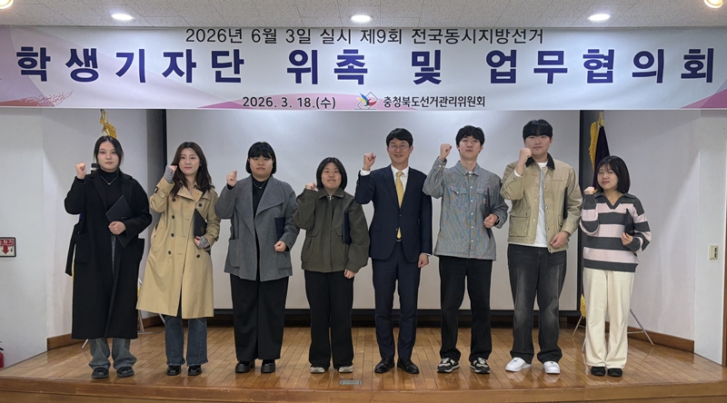 ▲ 18일 청주시 흥덕구 충북선관위 대회의실에서 열린 '학생기자단 위촉식'. ⓒ충북선관위