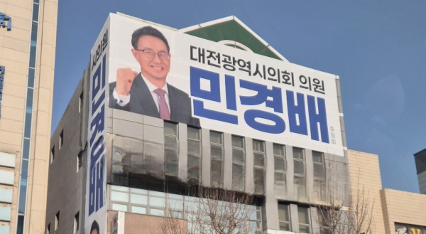 ▲ 복당을 둘러싼 당내 반발에 직면한 민경배가 6월 지방선거 중구 출마를 접었다.ⓒ대전언론인클럽