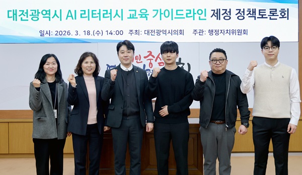 ▲ 김진오의원, AI 리터러시 교육 안전윤리 가이드 라인 제정을 위한 정책토론회 개최ⓒ대전시의회