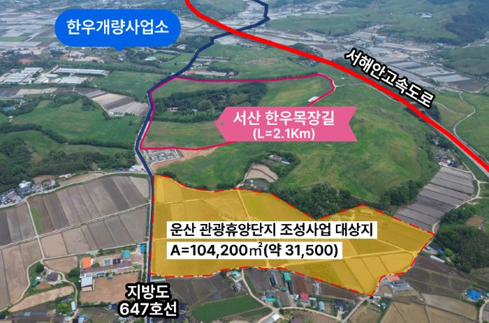 ▲ 관광휴양단지 조성 대상지.ⓒ서산시