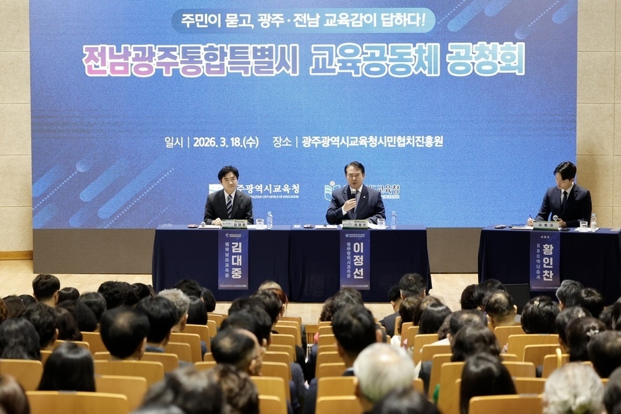 ▲ 이정선 광주시교육감(오른쪽)과 김대중 전남도교육감(왼쪽)이 지난 18일 광주시민협치진흥원 대강당에서 열린 ‘전남광주통합특별시 교육공동체 공청회’에 참석해 지역민들의 질의에 답변하고 있다.ⓒ광주시교육청 제공