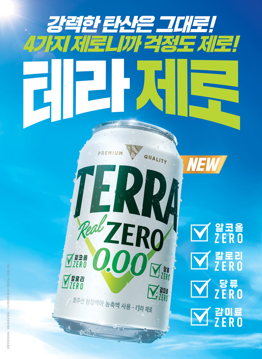 ▲ ⓒ하이트진로음료