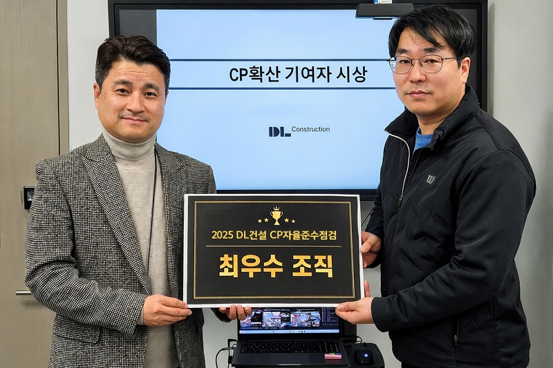 ▲ CP 확산 기여자 시상 기념 촬영.ⓒDL건설