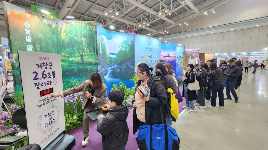 거창군, 경남관광박람회 참가해 관광자원 홍보