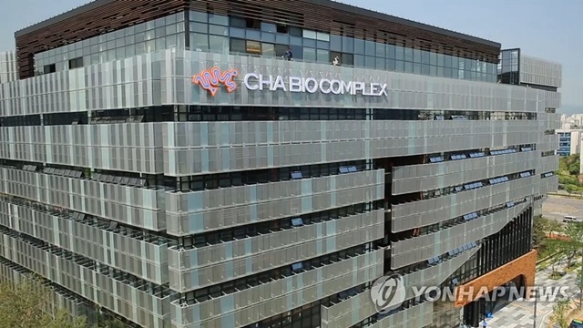 ▲ 차바이오컴플렉스 연구소. 차바이오텍 제공. ⓒ연합뉴스