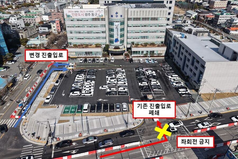 ▲ 동구청 전면주차장 출입구 변경운영ⓒ광주광역시 동구청 제공