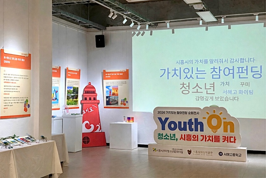 시흥청소년청년재단, ‘유스온(Youth On)’ 순회 전시 시작