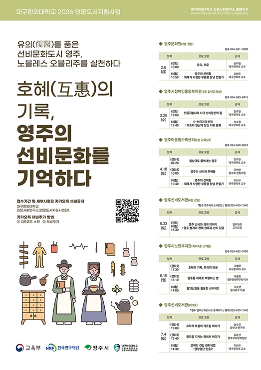 ▲ 인문강좌 및 체험 프로그램 리플릿.ⓒ대구한의대