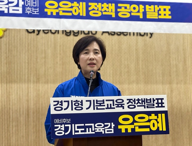 ▲ 유은혜 경기도교육감 예비후보. ⓒ유은혜 선거캠프 제공