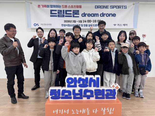 ▲ 드론 스포츠와 다양한 체험 활동을 경험할 수 있는 드림드론 운영ⓒ안성시청소년수련관 제공