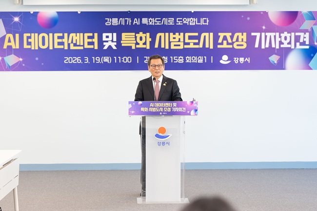 ▲ 김홍규 강릉시장이 19일 시청에서 가진 기자 간담회에서 AI 특화도시로의 도약을 위해 13조8000억 원 규모의 데이터센터 유치 및 시범도시 공모사업에 대해 설명하고 있다. ⓒ강릉시