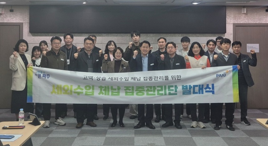 ▲ 파주시는 18일 세외수입 체납 집중관리단 발대식 및 세외수입 징수대책 보고회를 가졌다 ⓒ파주시 제공