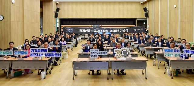 ▲ 19일 열린 경기신용보증재단 창립 30주년 기념행사에서 시석중 이사장을 비롯한 임직원들이 기념촬영을 하고 있다. ⓒ경기신보 제공