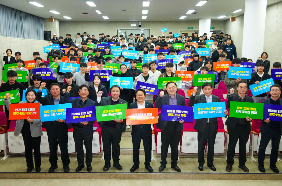 ▲ 강기정 광주광역시장이 19일 오전 송원대학교 학생회관에서 '광주광역시가 전하는 광주전남 통합특별법 이야기' 행사에 참석해 통합특별법의 주요 내용과 통합 이후 변화상에 대해 청년들과 대화한 뒤 학생 및 관계자들과 기념촬영을 하고 있다.ⓒ광주광역시 제공