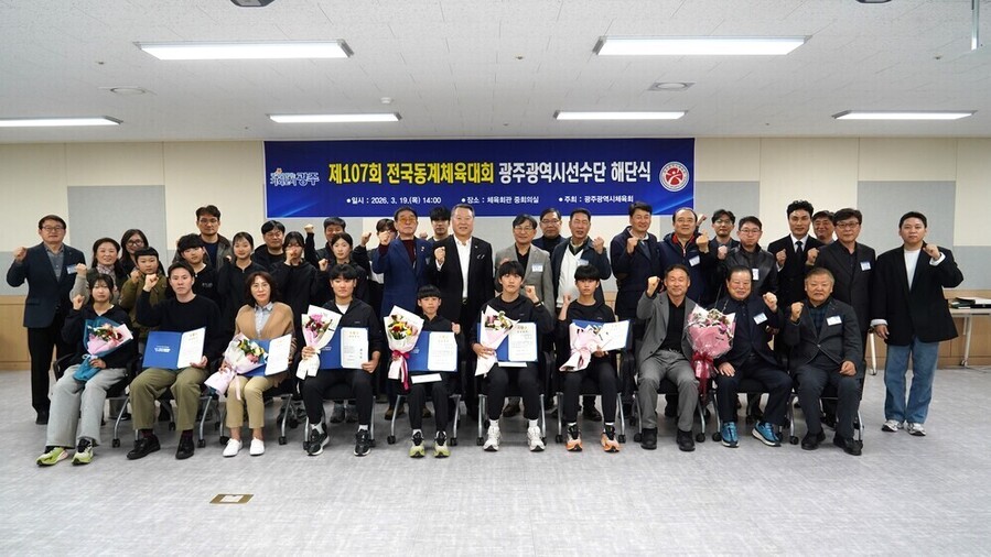 ▲ 체육회관 중회의실 전국동계체전 해단식ⓒ광주광역시체육회 제공