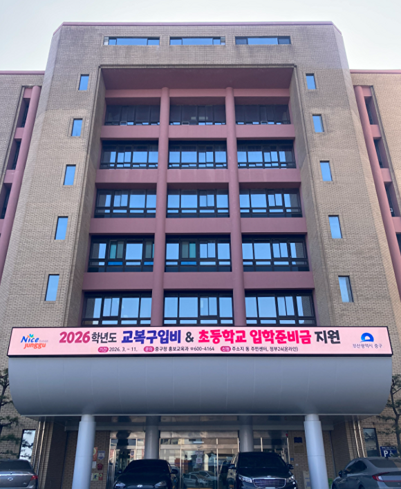 ▲ 부산 중구청 전경.ⓒ중구청