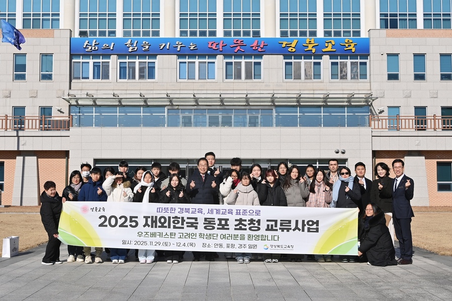 ▲ 경북교육청은 학생들의 글로벌 역량을 강화하고 세계시민 의식을 함양하기 위해 2026년 국제교류 운영학교 130교를 선정하고 본격적인 교육 지원에 나선다.ⓒ경북교육청