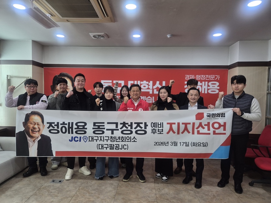 ▲ 대구 동구 지역의 청년 오피니언 리더들이 정해용 동구청장 예비후보(전 대구시 경제부시장)에 대한 공식 지지를 선언했다.ⓒ정해용 예비후보측