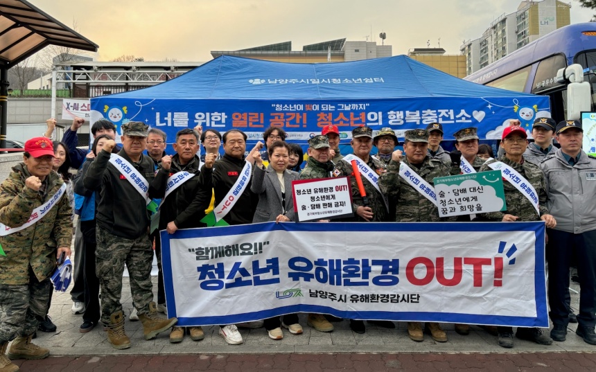 ▲ 남양주시는 18일 화도읍 일대 학교 주변에서 청소년 유해환경 민·관 합동점검을 실시했다 ⓒ남양주시 제공