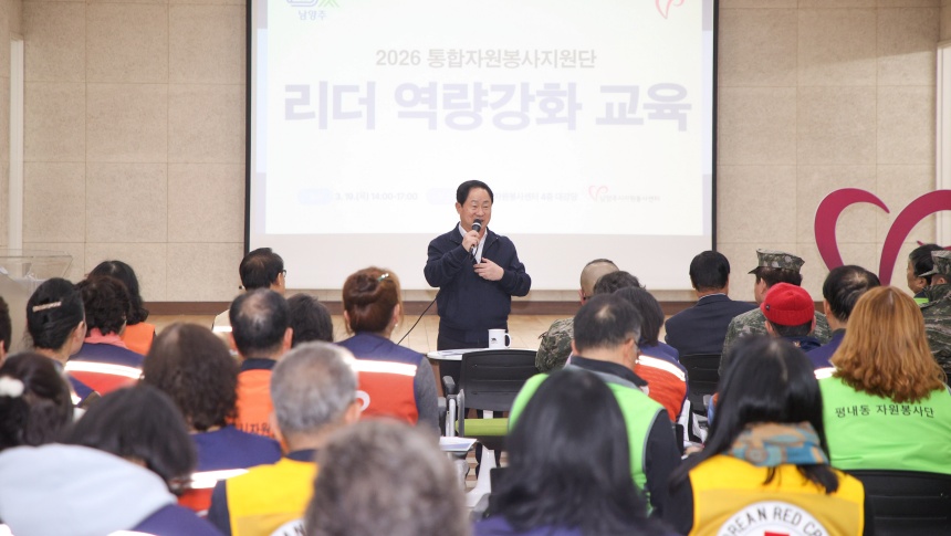▲ 남양주시는 19일‘2026년 통합자원봉사지원단 리더 교육’을 실시했다 ⓒ남양주시 제공