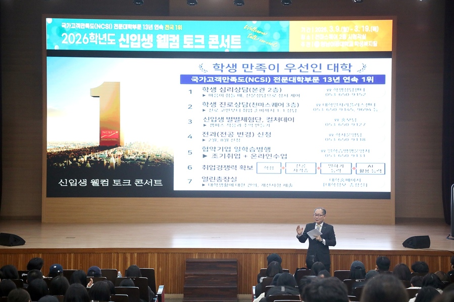 영남이공대, 신입생 웰컴 토크 콘서트 성료…학생 중심 소통 강화