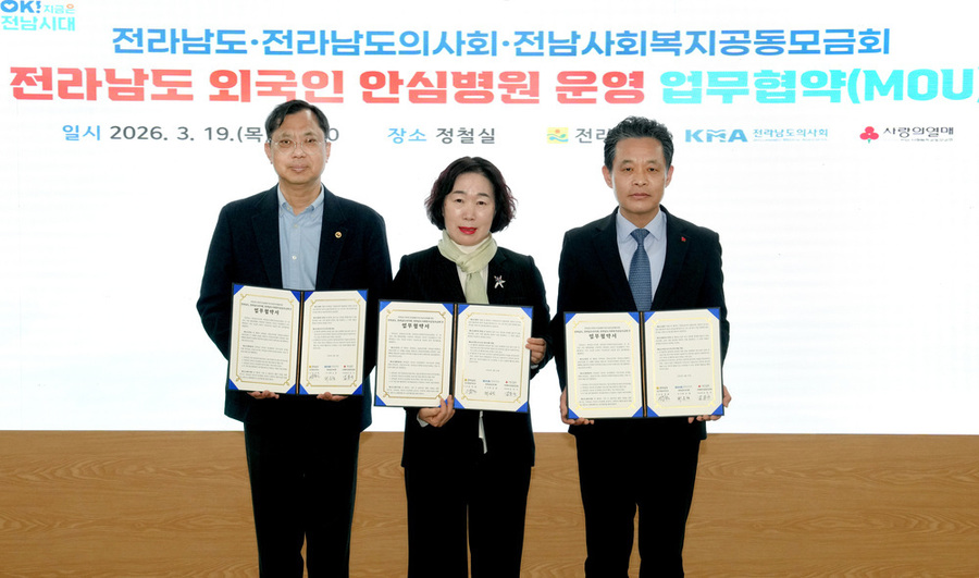 ▲ 전라남도 외국인 안심병원 운영 업무협약 체결ⓒ전라남도 제공