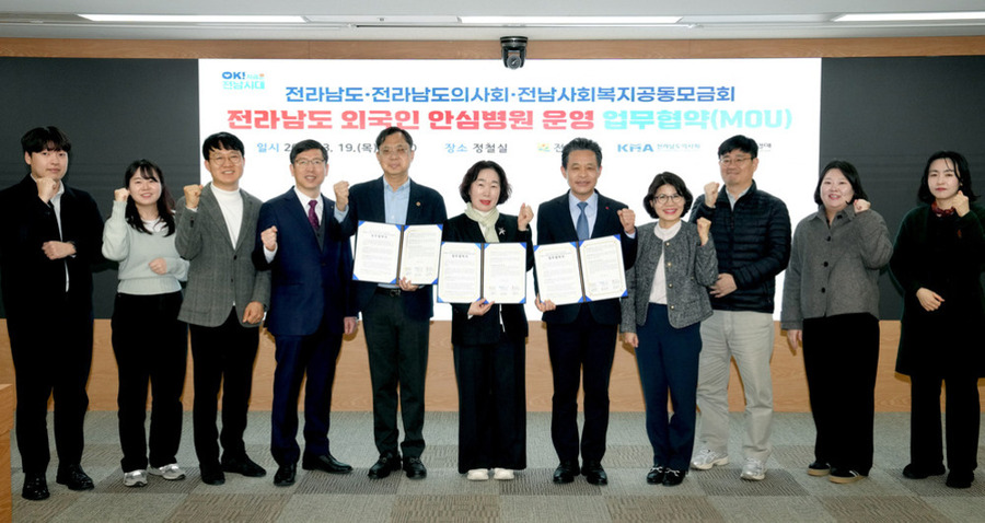 ▲ 전라남도 외국인 안심병원 운영 업무협약 체결ⓒ전라남도 제공