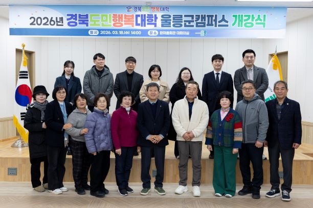 2026년 경북도민행복대학 울릉군캠퍼스 개강식 개최