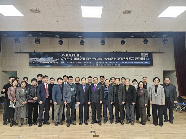 ▲ 충북미래교육포럼이 19일 출범식을 갖고,‘AI시대, 충북교육의 미래 방향과 정책 토론회'를 가졌다.ⓒ충북미래교육포럼 제공