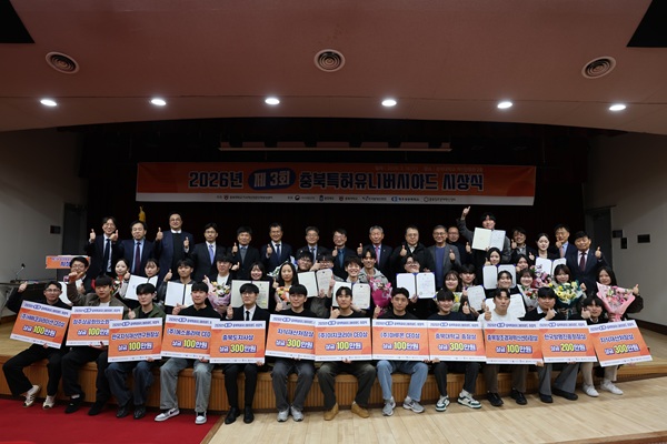 ▲ 충북대 ‘제3회 충북특허유니버시아드(CBPU) 시상식 및 청년소통 간담회’를 개최