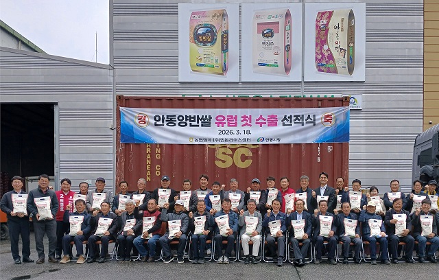 ▲ 안동시는 지난 18일 농협양곡 안동라이스센터에서 ‘안동 양반쌀’ 유럽 수출 선적식을 가졌다.ⓒ안동시