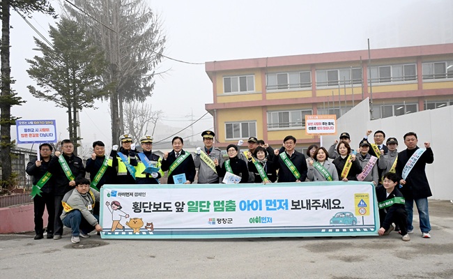 ▲ 강원 평창군이 19일 평창초등학교 일원에서 심재국 평창군수를 비롯해 평창군청, 평창경찰서, 평창교육지원청, 평창초등학교 관계자 등 30여 명이 참여한 가운데 등굣길 학생과 학부모를 대상으로 '아이 먼저' 캠페인을 진행했다. ⓒ평창군