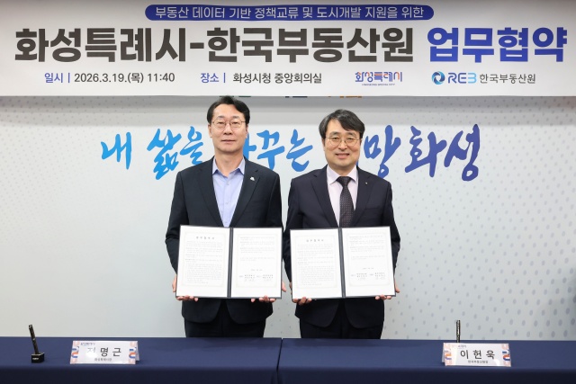 ▲ 정명근 시장과 이헌욱 한국부동산원장이 부동산 데이터 기반 정책교류 및 도시개발 지원을 위한 업무협약(MOU)을 체결하고 있다ⓒ화성시 제공