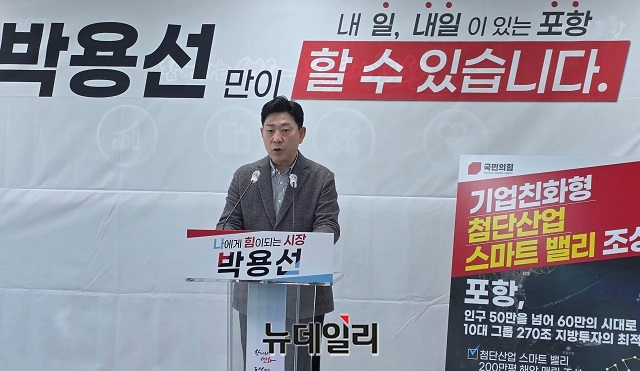 박용선 포항시장 예비후보 “내 ‘일’이 있는 인구 60만 자족도시, 미래 산업도시로 만들겠다”