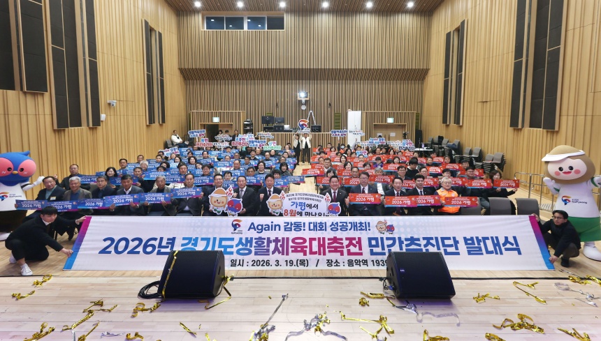 ▲ 가평군은 19일 음악역에서 경기도생활체육대축전 민간추진단 발대식을 열었다 ⓒ가평군 제공