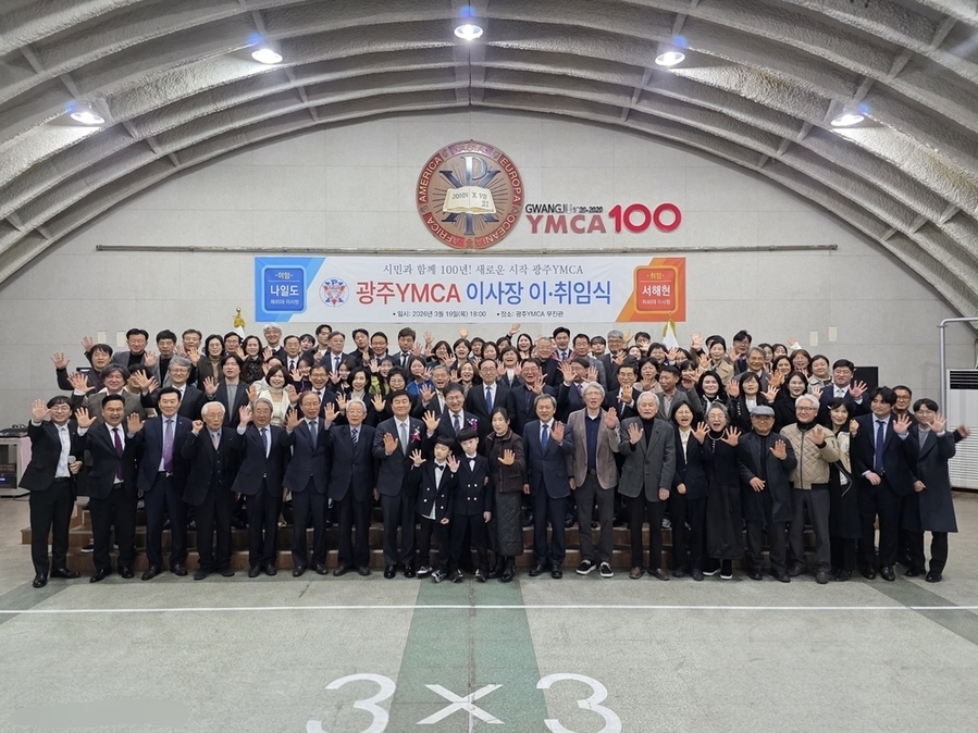 ▲ 광주YMCA는 지난 3월 19일(목) 오후 6시, 무진관에서 200여 명의 시민과 회원, 시민단체 활동가들이 참석한 가운데 이사장 이·취임식을 개최ⓒ광주YMCA 제공