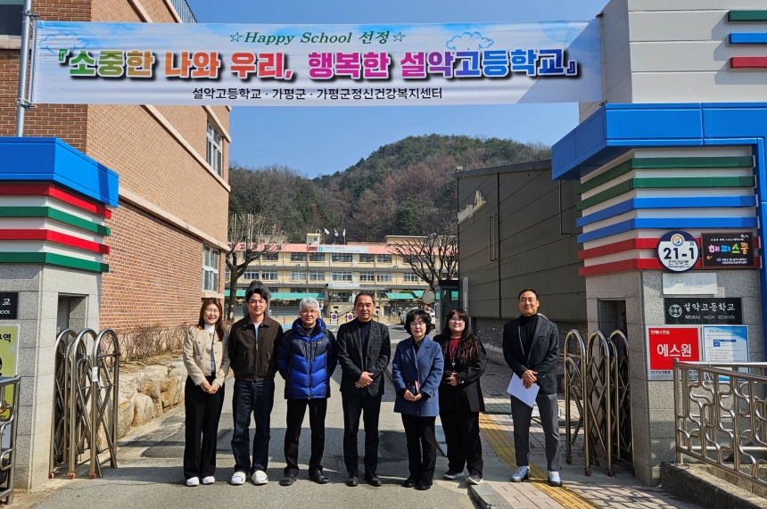 ▲ 가평군은 해피스쿨(행복한 학교 만들기) 제14호 대상 학교로 설악고등학교를 선정했다 ⓒ가평군 제공