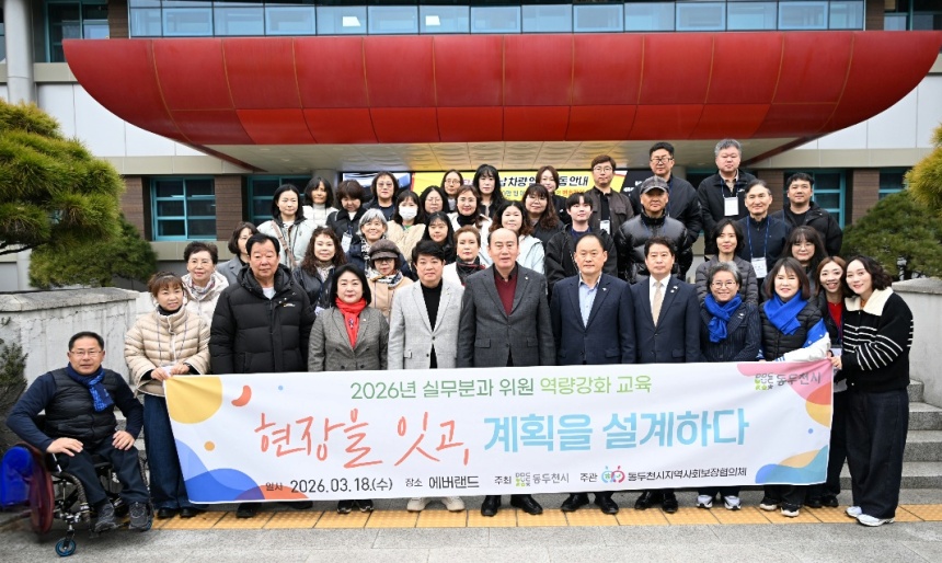 ▲ 동두천시 지역사회보장협의체는 실무분과 위원 40명이 참석한 가운데 역량강화 교육을 실시했다 ⓒ동두천시 제공