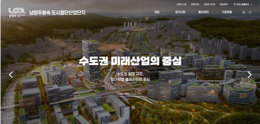 ▲ 남양주시가 20일 개설한‘남양주왕숙 도시첨단산업단지’누리집 ⓒ남양주시 제공