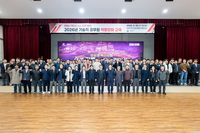 ▲ 지난 19일 오후 7시 강릉과학산업진흥원에서 기술직 공무원 전(全) 직렬을 대상으로 실시된 교육에서는 김홍규 시장의 특강과 청렴 및 기술분야 감사 사례 교육이 진행됐다. ⓒ강릉시