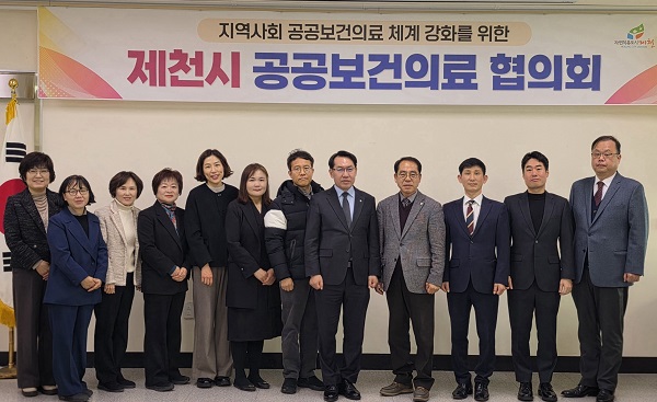 ▲ 제1회 제천시 공공보건의료협의회 개최