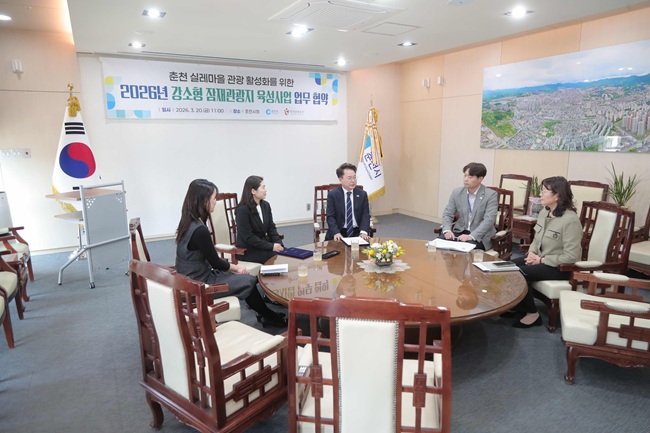 ▲ 춘천시와 한국관광공사 강원관광협력단이 20일 시청 접견실에서 춘천 실레마을 강소형 잠재관광지 육성을 위한 업무협약(MOU)을 체결했다. ⓒ춘천시