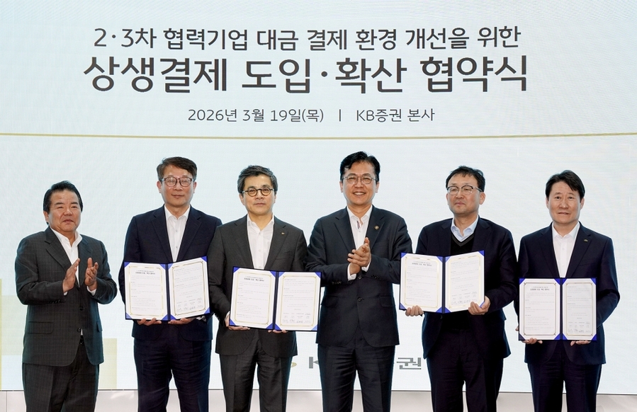 ▲ (왼쪽부터) 라문수 결제전산원 대표, 변태섭 대 · 중소기업 · 농어업협력재단 사무총장, 강진두 KB증권 대표, 이병권 중소벤처기업부 2차관, 은홍기 두산 부사장, 김영기 한국환경산업기술원 원장 직무대행 등이 .지난 19일 서울 영등포구 KB증권 본사에서 열린 상생결제 이용기관 현장간담회에서 열린 상생결제 약정 및 제도확산 업무협약식에 참석한 뒤 기념 사진 촬영하고 있다.ⓒkb증권