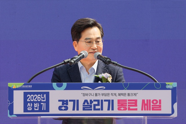 ▲ 김동연 경기도지사가 20일 수원 남문시장 일대에서 열린 '2026년 상반기 경기 살리기 통큰세일' 개막식에서 인사말을 하고 있다. ⓒ경기도 제공