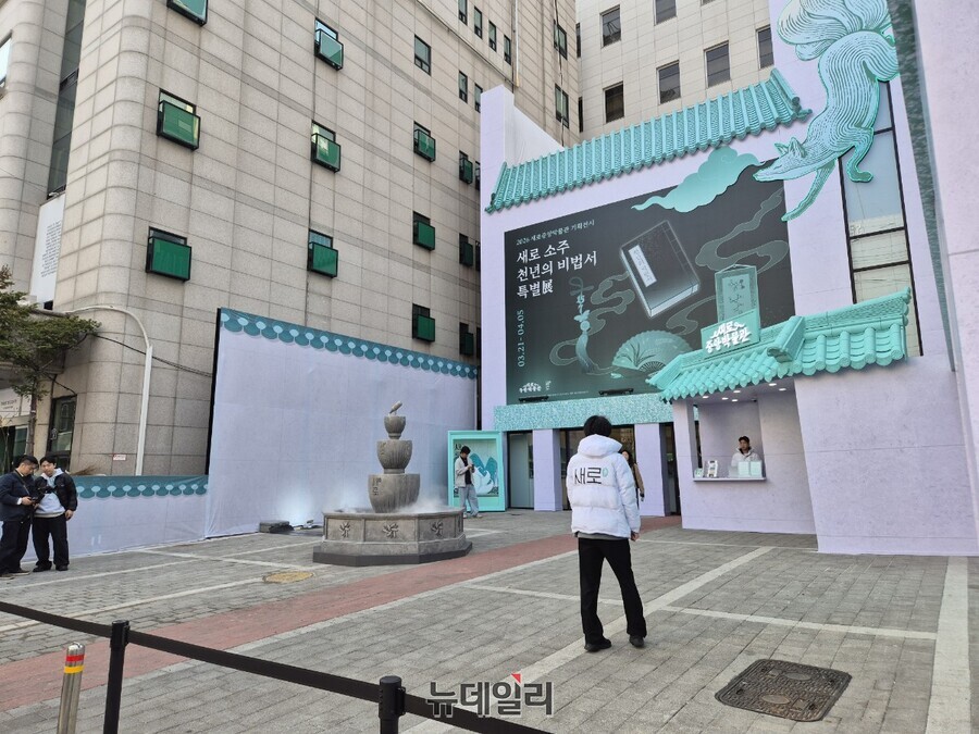 ▲ 서울 성수동에 우치한 새로중앙박물관 팝업 스토어 전경ⓒ조현우 기자