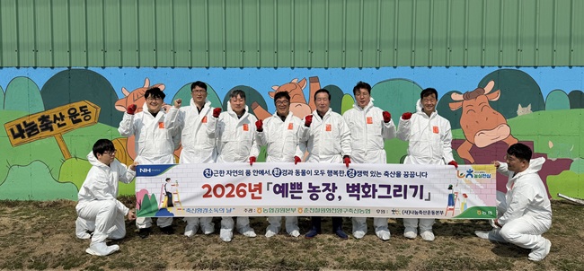 ▲ 농협 강원본부와 춘천철원화천양구축산농협이 20일 철원군 동송읍에 위치한 축산농장에서 '축산환경 소독의 날' 행사의 일환으로 '예쁜농장, 벽화그리기'를 실시했다. ⓒ농협 강원본부