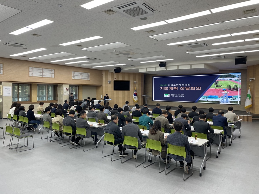 ▲ 영주시는 지난 20일 시청 강당에서 2027년 제65회 경북도민체육대회 기본계획 시달회의를 개최했다.ⓒ영주시